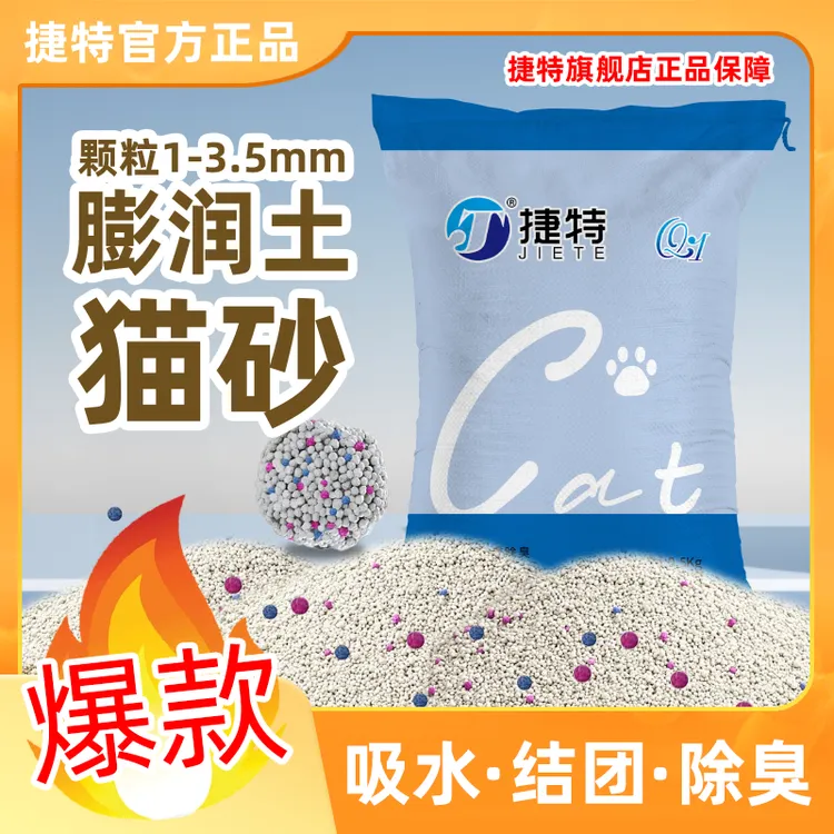 家用膨润土结团低粉尘结团精细低尘除臭剂宠物持久除臭