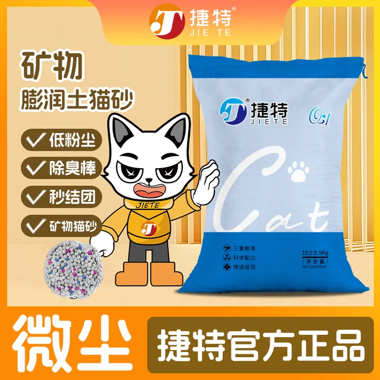 捷特无尘膨润土猫咪猫砂颗粒结团粘底低尘吸水除臭颗粒吸水家用