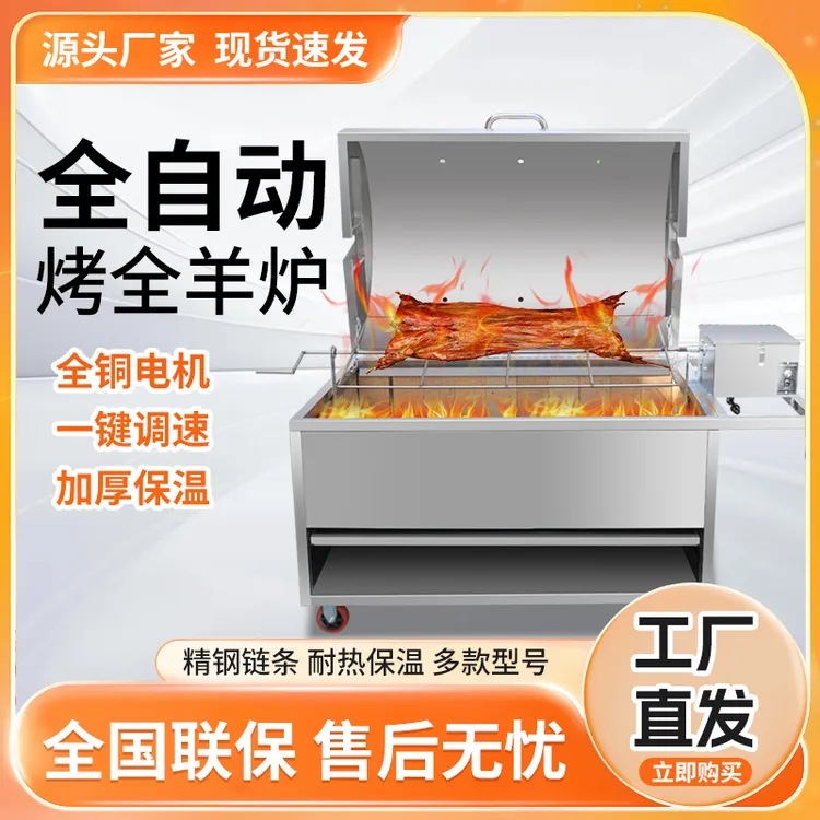 烤全羊炉子商用无烟木炭加厚烤羊腿羊排烤鸡烤兔流动烤全羊全自动