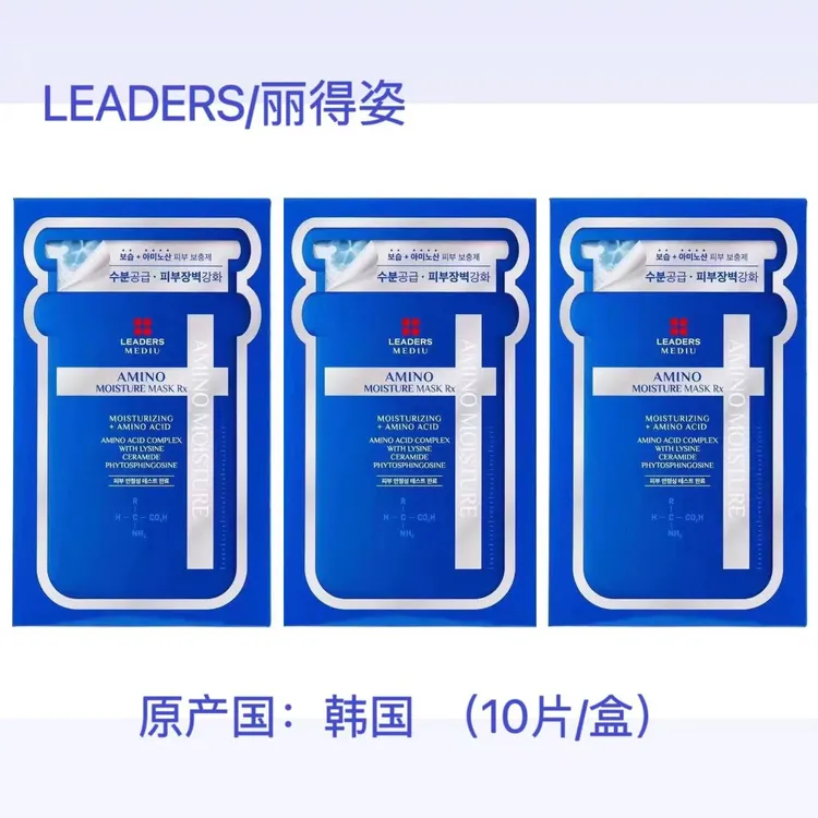 LEADERS/丽得姿美蒂优氨基酸保湿面膜25ml*10片韩国原装进口