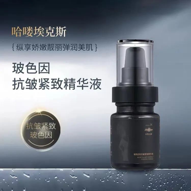 哈喽埃克斯玻色因抗皱紧致精华液抗氧抗老补水精华液