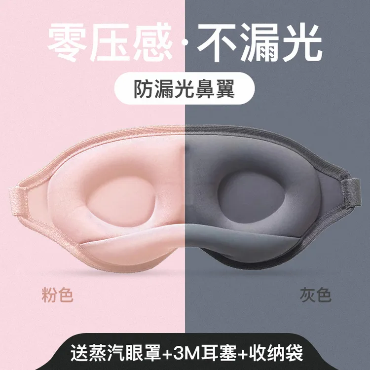 超强遮光眼罩宿舍学生睡眠专用不压眼透气男生女生士睡觉护眼睛罩
