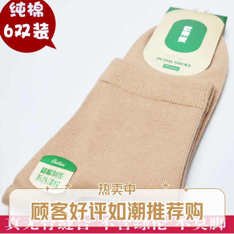 精梳棉肤色袜子女士肉色棉袜秋冬中筒袜女袜春夏薄款无骨缝合短袜