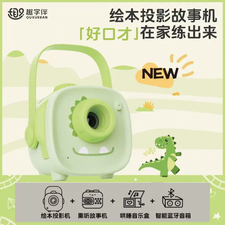 趣学伴绘本投影故事机早教机宝宝讲故事哄睡神器玩具礼物