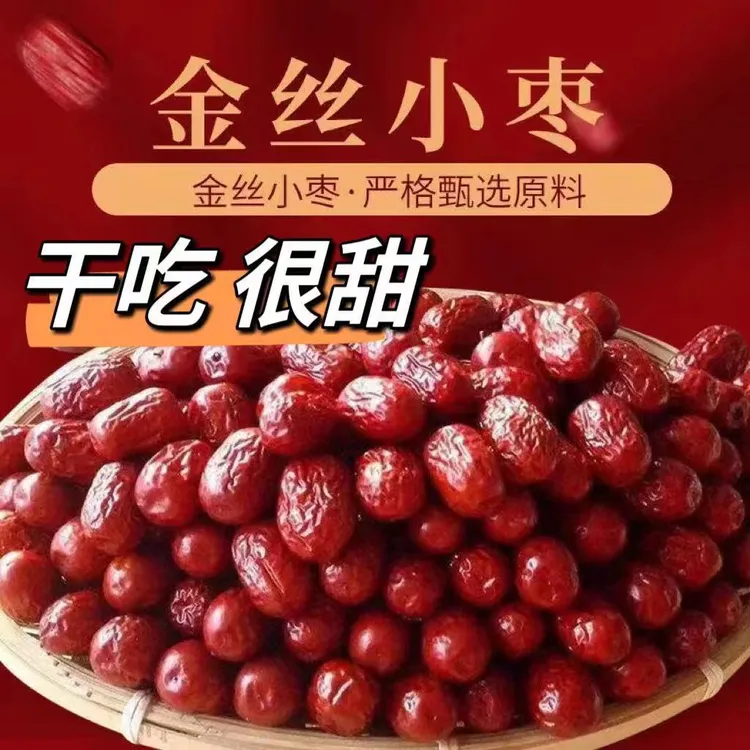 新疆特产若羌小红枣金丝小枣美味泡茶煮粥煲汤小枣批发干果精选  