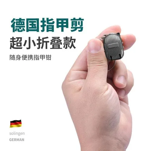 德国迷你指甲刀便携带折叠指甲剪单个装小号钥匙扣迷你翻盖指甲钳
