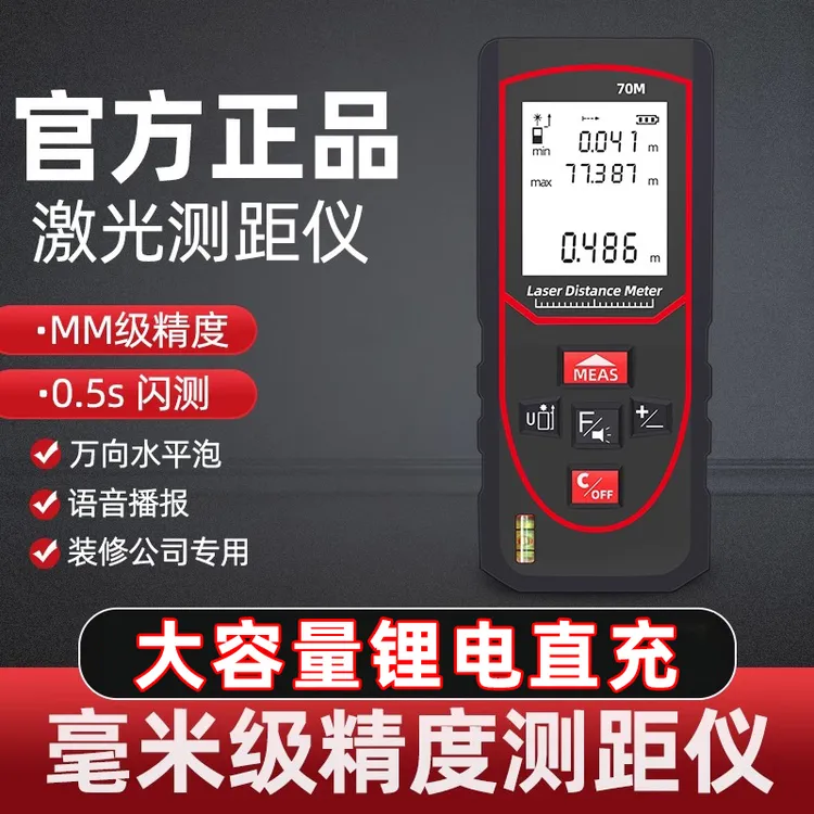 激光测距仪手持红外线测量距离电子尺高精度大锂电量房仪器