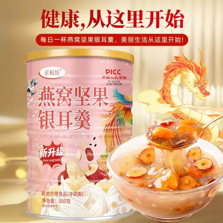 京栀坊燕窝坚果银耳羹冲泡速食营养早餐软糯香甜女生饱腹代餐500g