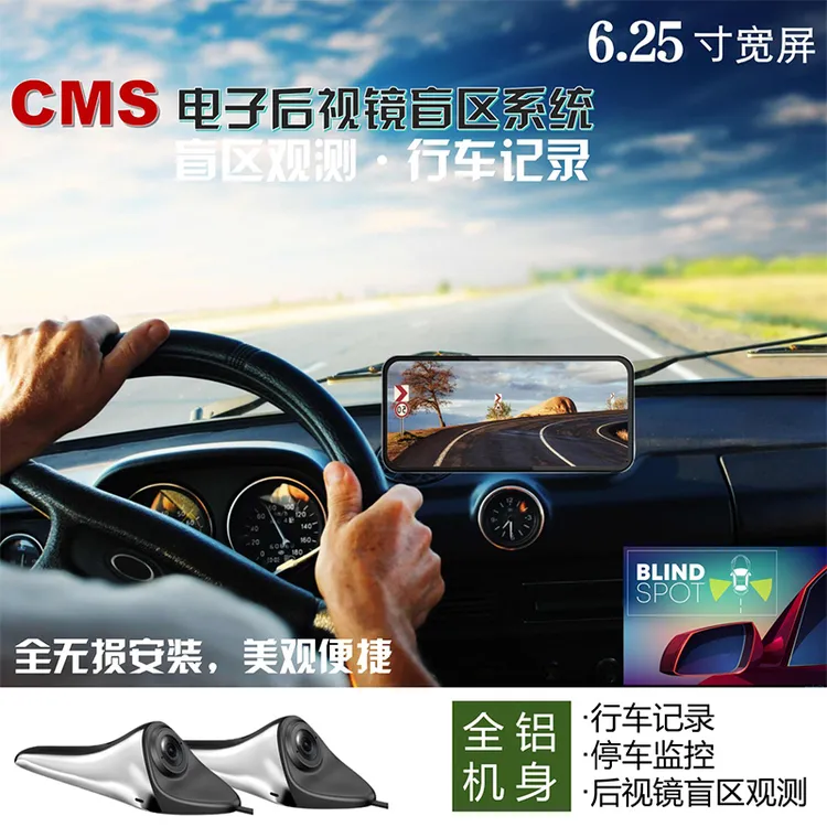 CMS电子后视镜行车记录仪两路盲区辅助广角摄像头超清大屏易安装