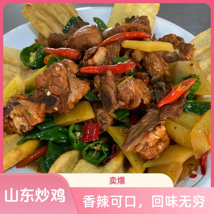 （地锅鸡）山东炒鸡 黑腿小公鸡加土豆片 送6个地锅饼  炒好2斤