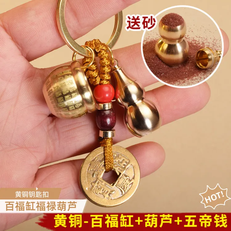 迷你百福缸黄铜钥匙扣车锁匙挂件五帝钱福禄葫芦