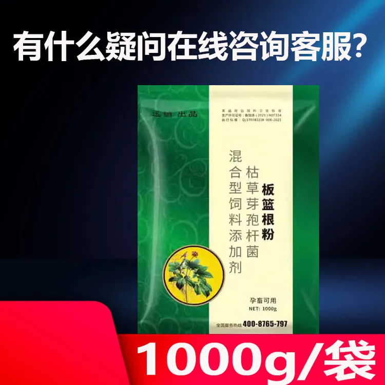 迅销兽用板蓝根粉狗狗猪牛羊鸡鸭板蓝根粉饲料添加剂可用