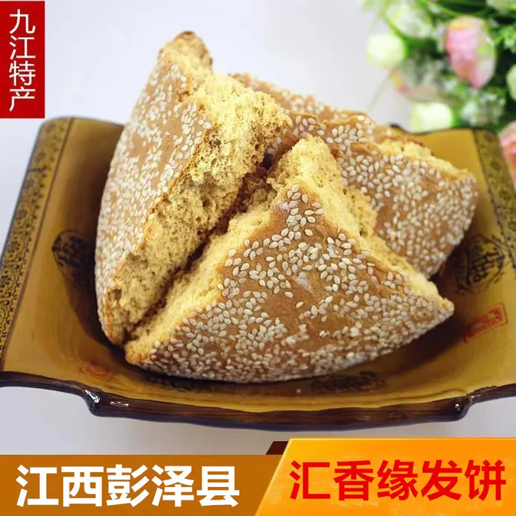 汇香缘江西九江发货老面发饼两袋大发饼两袋小发饼 一大一小发饼 