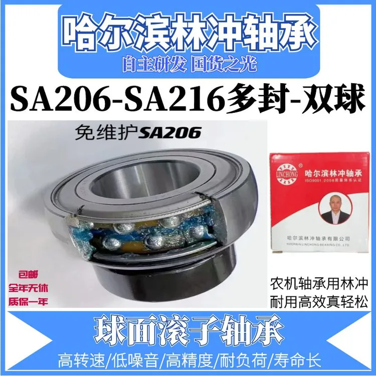 哈尔滨林冲激光焊SA203-SA210轴承