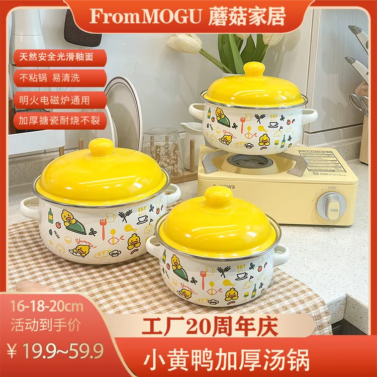 蘑菇家居小黄鸭珐琅搪瓷锅泡面猪油罐辣椒油加热加厚汤锅奶锅明火