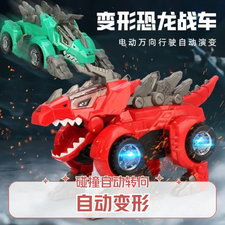 男孩网红玩具炫酷电动万向行驶恐龙自动变形车儿童宝宝发光6音乐9