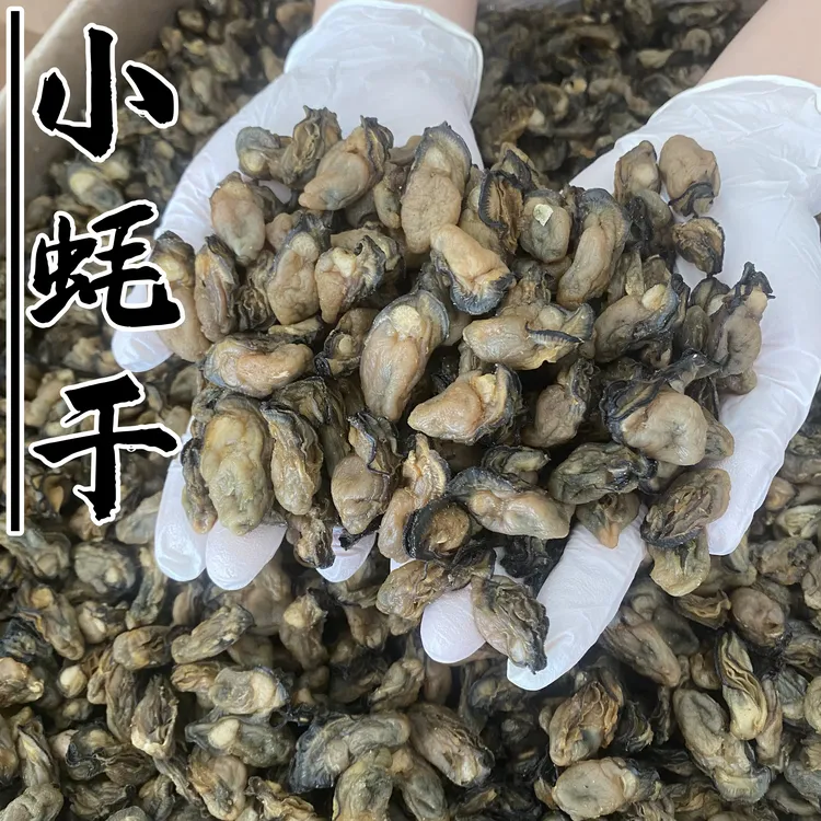 小蚝干 生晒蚝豉 牡蛎干 海蛎干 广东阳江 海产海味干货 250g包邮