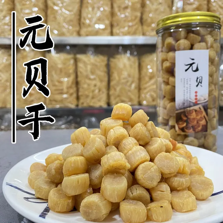 淡晒元贝干 干贝瑶柱 扇贝干 广东阳江海产干货 礼盒装瓶装袋装