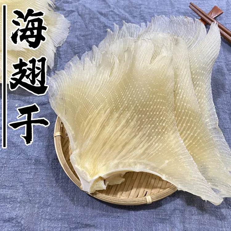 海翅干 软骨翅肉翅骨 鳐鱼干 肉质新鲜 广东阳江特产干货250g包邮