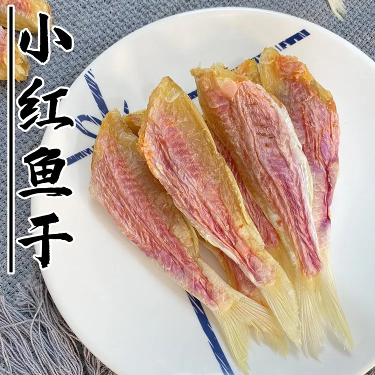 小红鱼干 红手指 红指笔鱼干 广东阳江特产鱼干 250g包邮