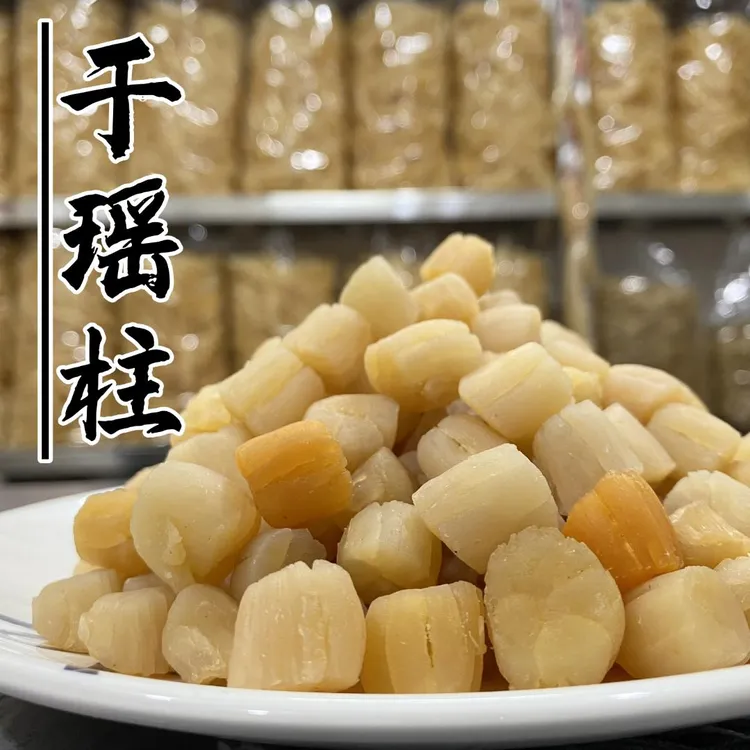 干瑶柱 淡晒干贝 瑶柱肉 广东阳江海产干货 250g包邮