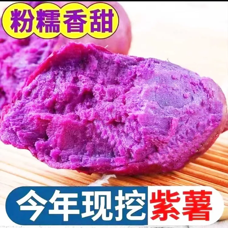 贵州现挖正宗紫薯新鲜沙地番薯紫罗兰蔬菜粉糯批发农家自种蜜薯