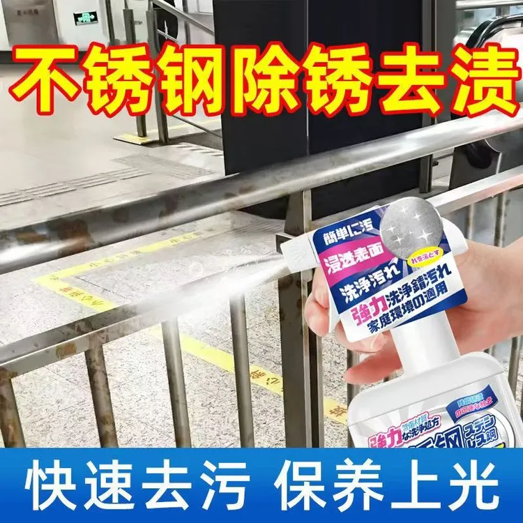 不锈钢除锈剂铁锈去除还原剂浴室不锈钢门强力去污去锈除垢清洁剂