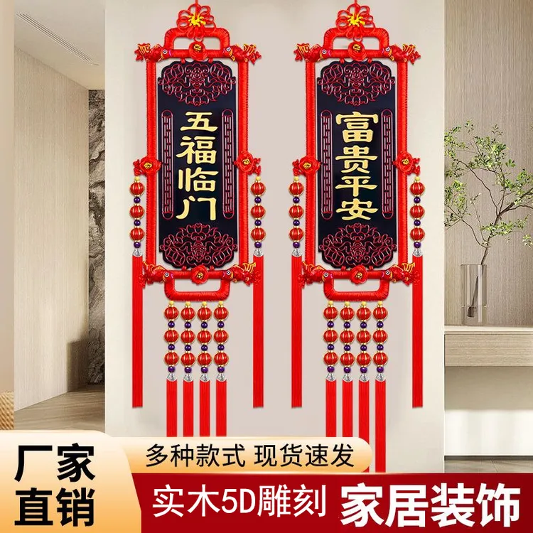 2025年中国结客厅茶室电视沙发背景墙福牌挂饰装饰乔迁结婚过年节
