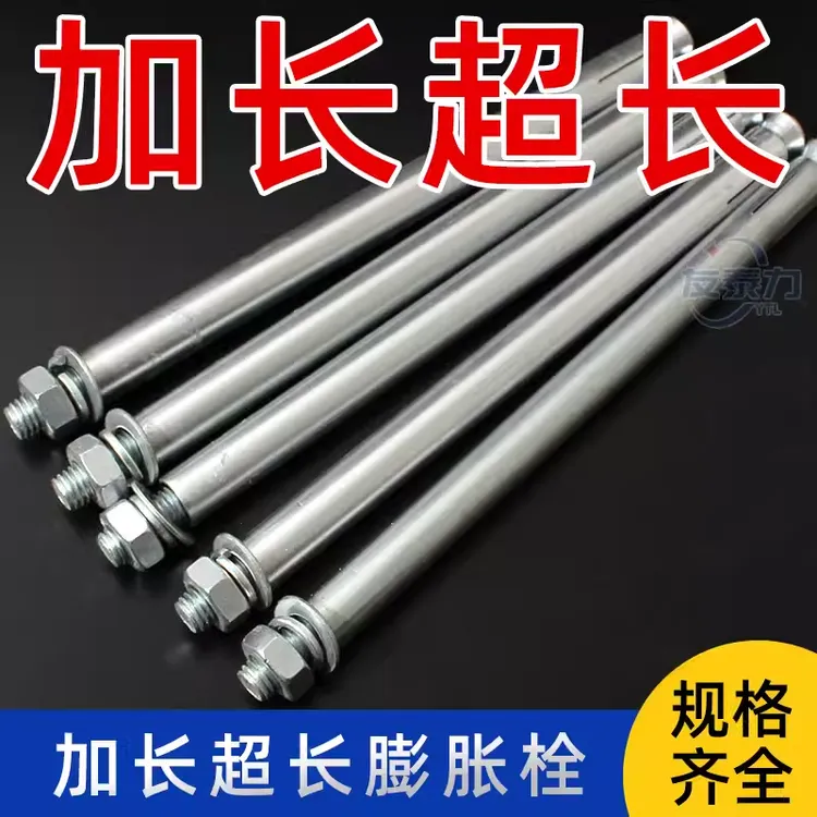 膨胀螺丝加长超长大全拉爆螺栓M6M8M10M12M14M16*200x250x300x400