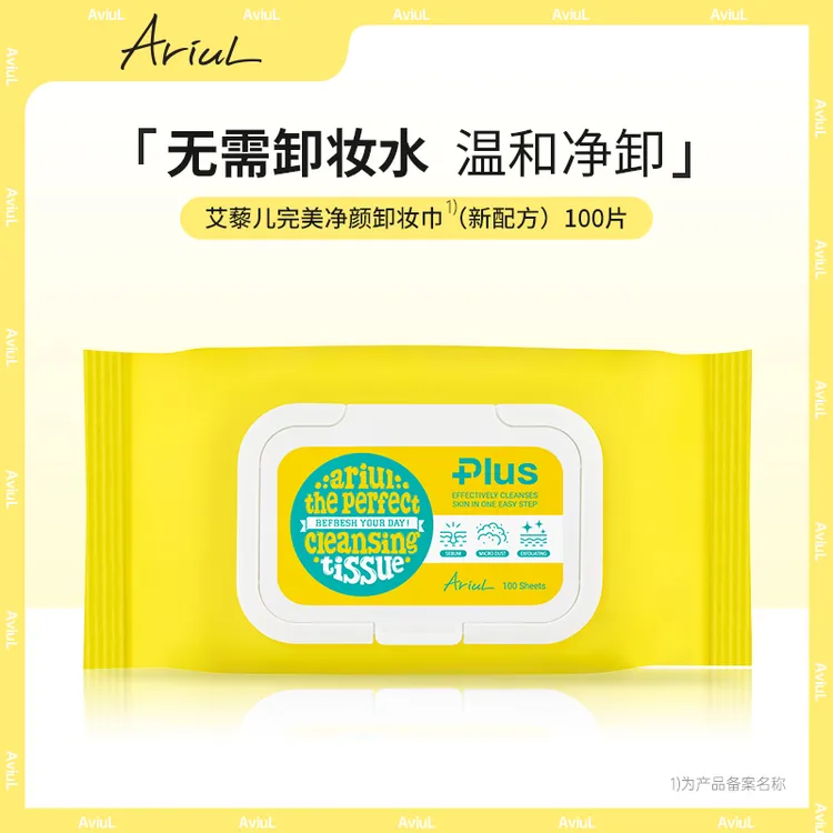 韩国Ariul/艾藜儿净颜卸妆湿巾面部眼唇一次性免洗抽取式100片
