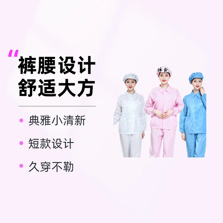 防静电分体服净化无尘防护服上衣短款食品电子厂蓝白男女套装裤子