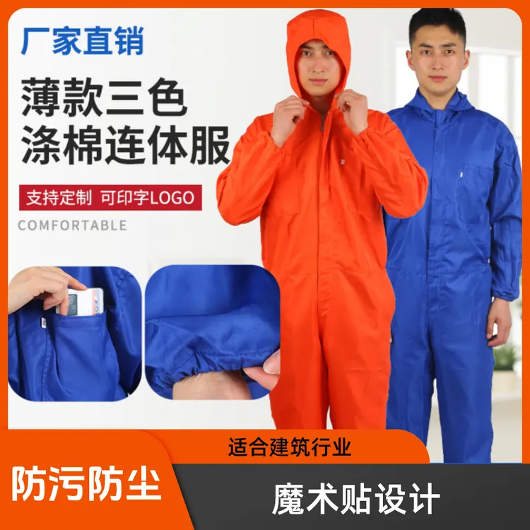 透气耐磨防护服夏季薄款连体工作服带帽劳保服