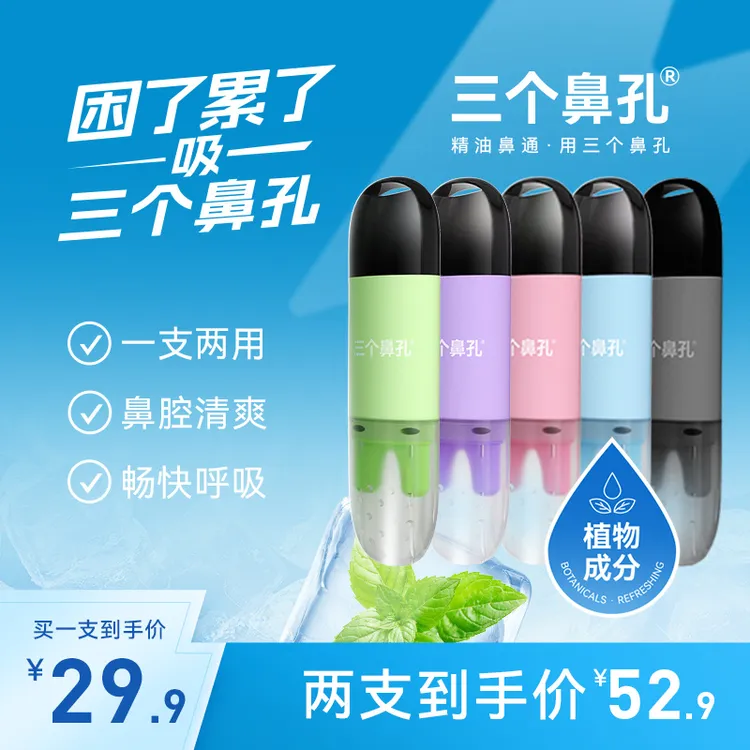三个鼻孔双头鼻通按摩棒便携式清新小巧D