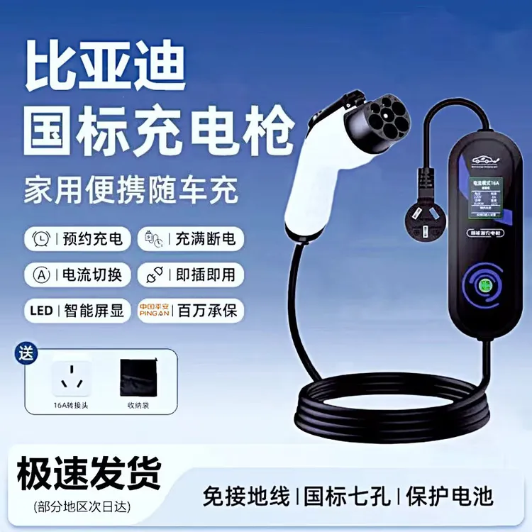 比亚迪专用充电桩海豚海鸥夏唐宋ev汉元秦plus便携式新能源随车充