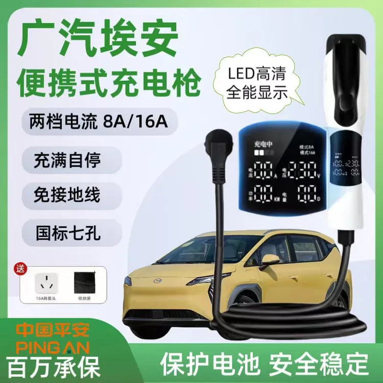 广汽埃安原厂充电桩s魅580新能源Y电动汽车yplus专用7KW快充家用