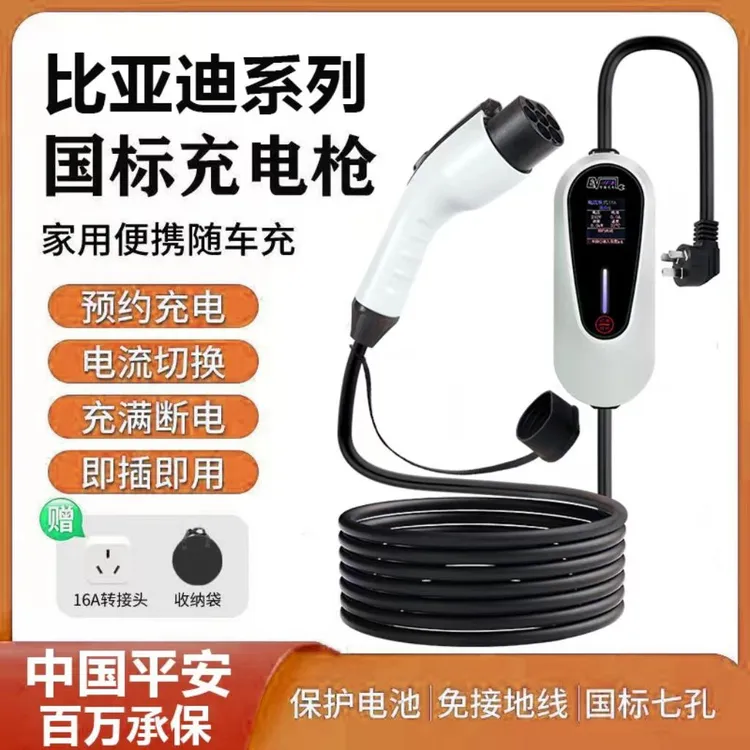 比亚迪原厂7KW充电枪新能源电动汽车快充220V国标通用原车充电桩