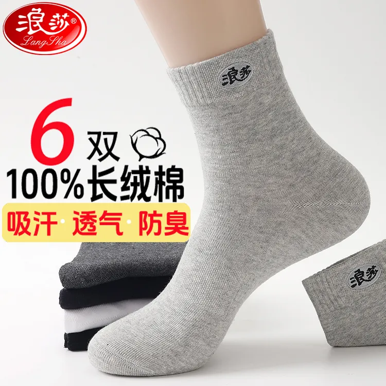 浪莎秋冬款男袜纯棉100%加厚防臭吸汗舒适休闲运动青少年男袜
