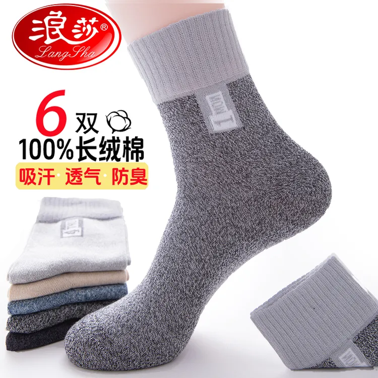 浪莎男袜秋冬加厚纯棉100%中筒袜防臭吸汗运动简约休闲