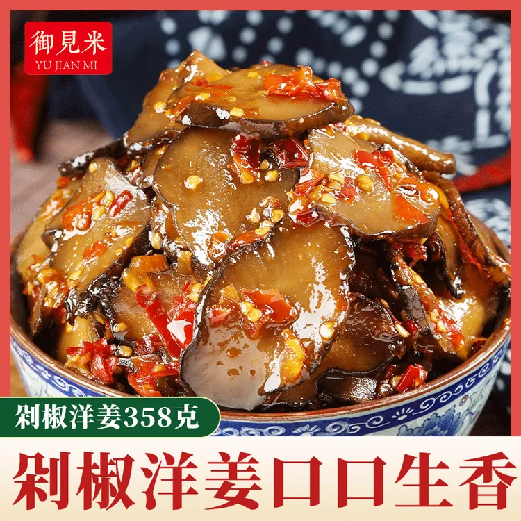 洋姜腌洋姜剁椒湖南土特产腌制开胃下饭泡菜咸菜好吃正宗脆甜生姜