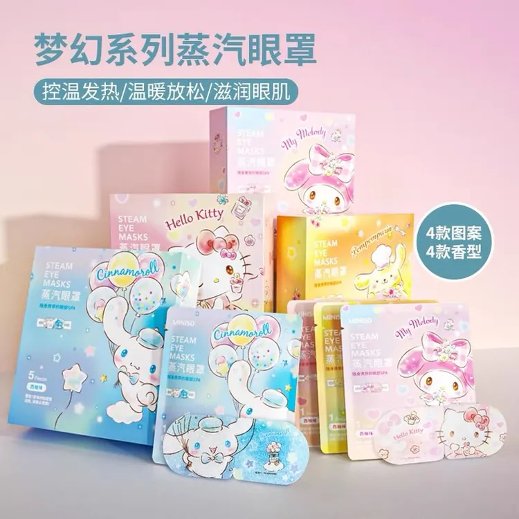 MINISO/名创优品三丽鸥梦幻系列蒸汽眼罩发热眼贴眼疲劳遮光眼罩