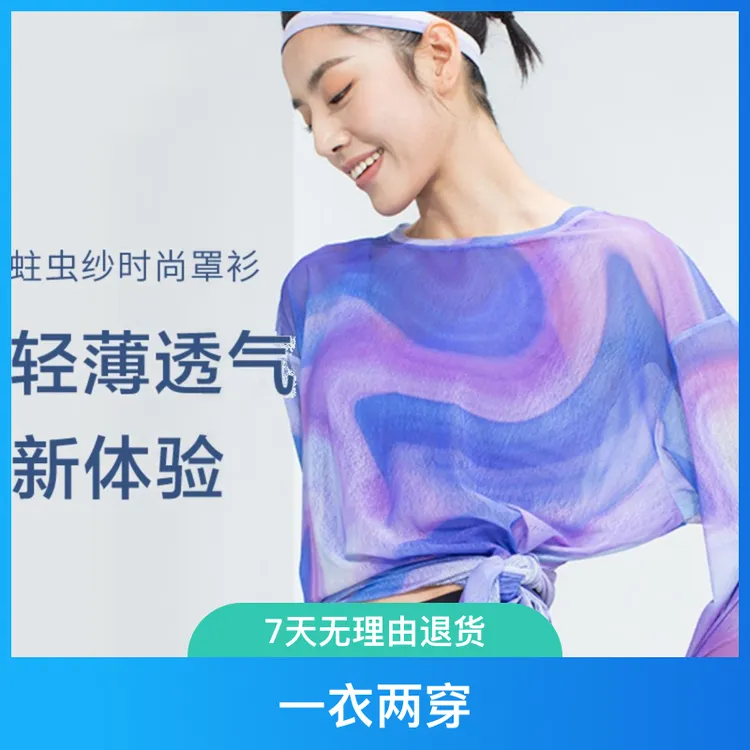 扎染运动上衣女宽松时尚罩衫夏季渐变色健身网纱锻炼衣服女健身服