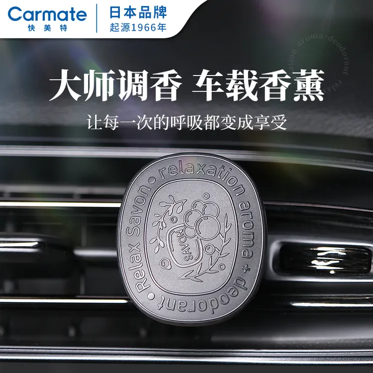 快美特2024新款车载香薰扩香汽车香水车内出风口装饰女车内饰摆件
