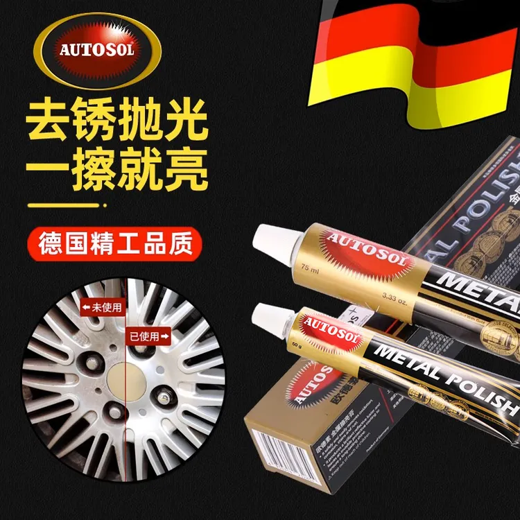 AUTOSOL欧德素金属擦亮膏不锈钢抛光除锈修复五金划痕亮膏