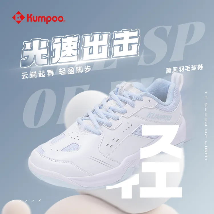 KUMPOO/薰风【带碳板】光速羽毛球鞋中考体育训练比赛防滑耐磨D20