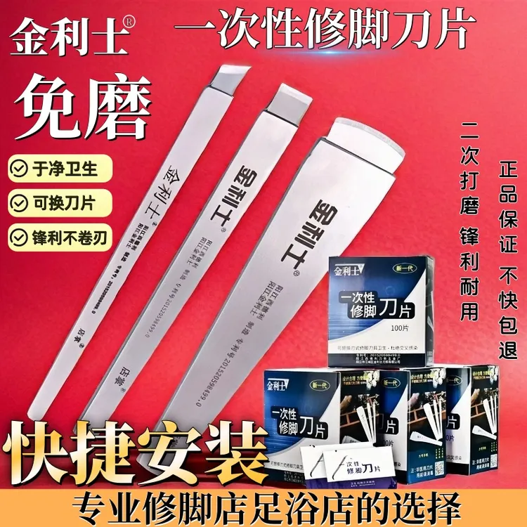 金利士一次性修脚刀片刀架斜口指甲刀去死皮老茧刀修脚刀指甲剪