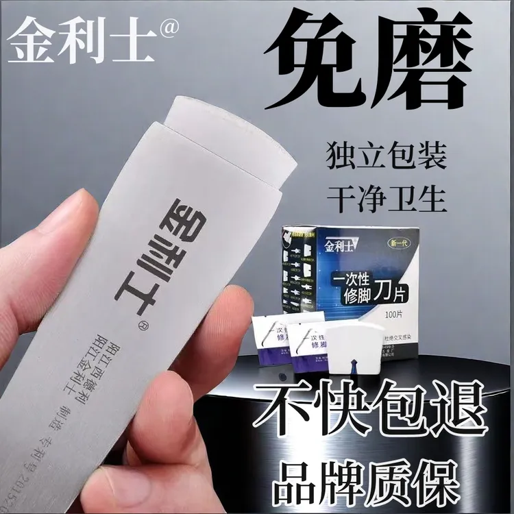   金利士一次性修脚刀片刀架套装专业技师用去死灰足浴工具指甲刀
