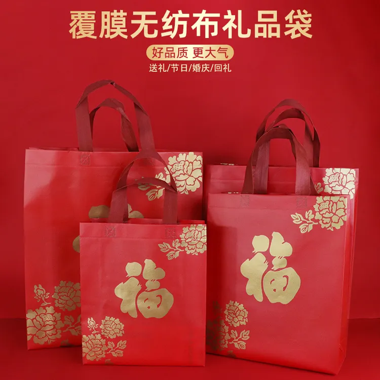 红色喜庆牡丹福礼品袋子覆膜无纺布袋过年送礼包装袋白酒茶手提袋
