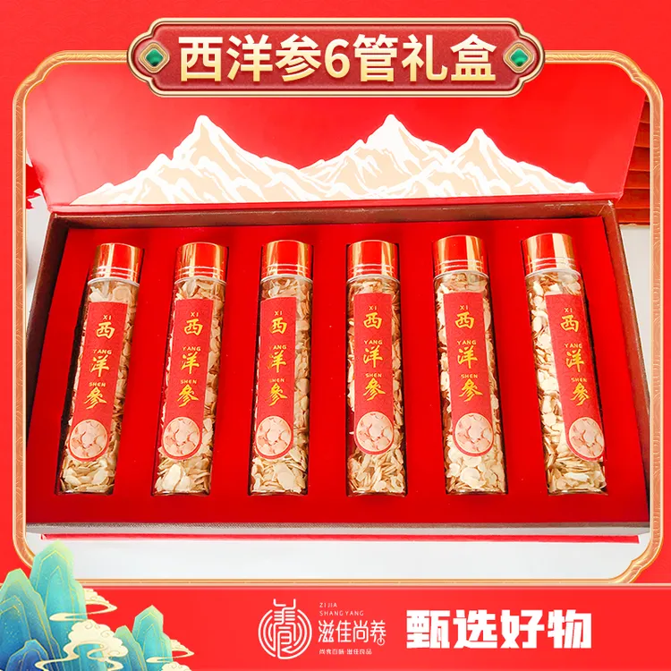 西洋参6管礼盒 中秋送礼节日佳品 滋补礼品 精致 无硫无添加