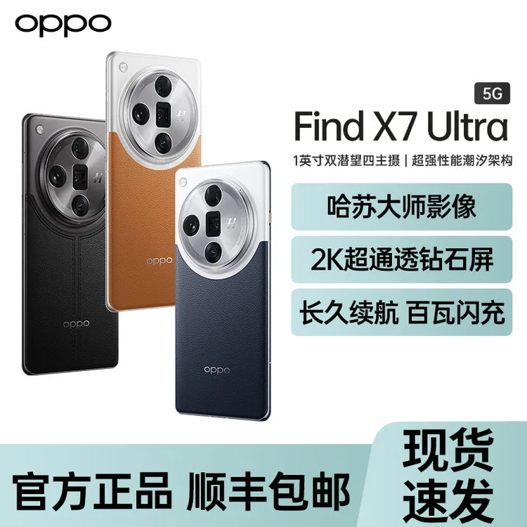 99新 OPPO Find X7Ultra旗舰机皇黑色高端商务分期免息二手资源机