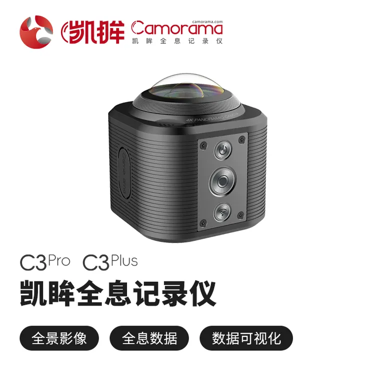 Camorama凯眸C3Pro全息记录仪 4K360全景越野穿越数据可视化赛车